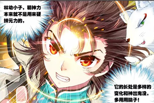 “天妖貂”幻化成人类模样，为什么说它的颜值比主角林动帅？