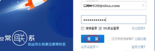 新浪微博登录时的账号格式是什么