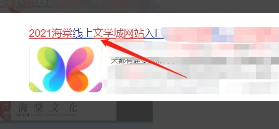 怎么用浏览器打开海棠文学城？