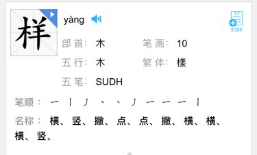 样的笔顺是