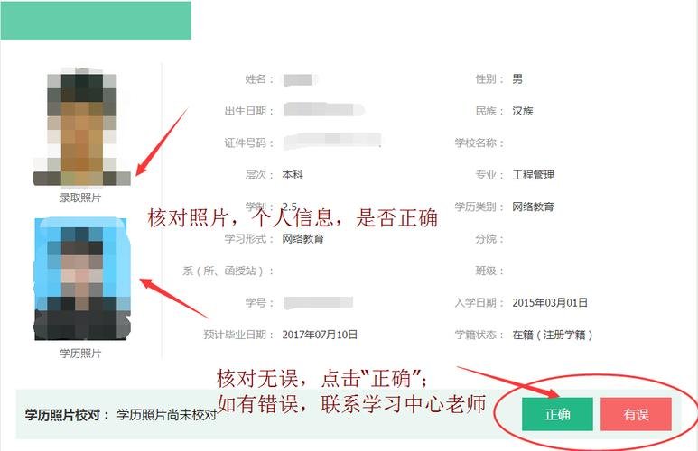 学信网怎么确认信息