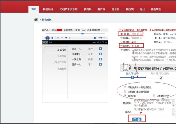 移动手机怎么换彩铃？