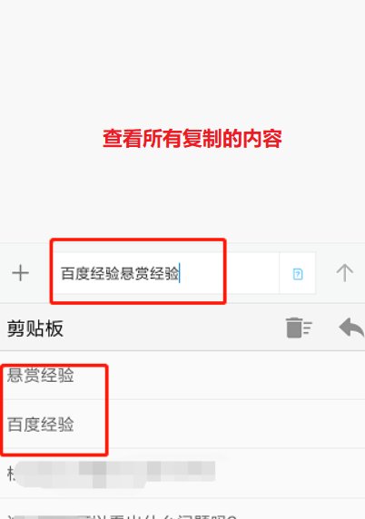 怎样清理手机剪切板内容?
