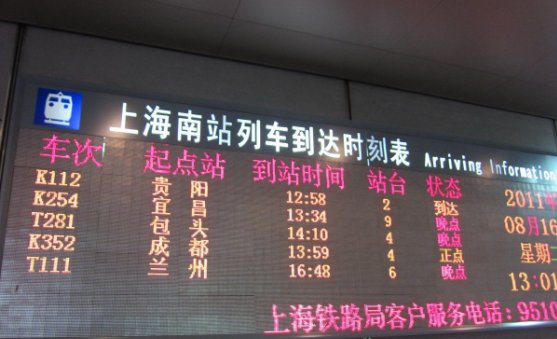 晚点是什么意思