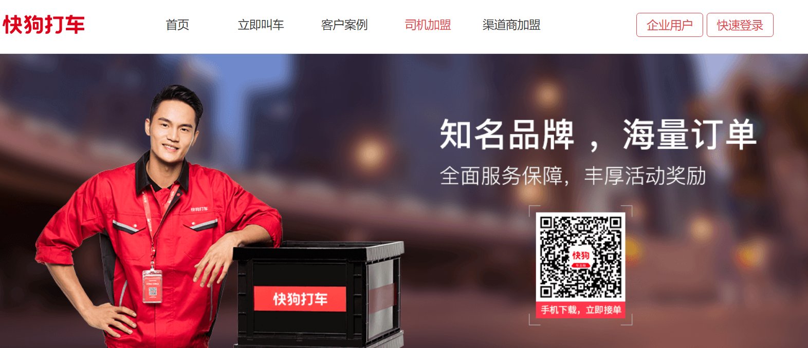 怎么加入58速运