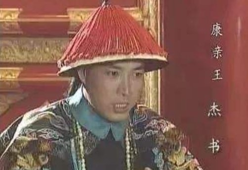 康亲王就是康熙吗？