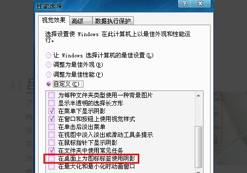 怎样取消电脑所有图标的阴影效果