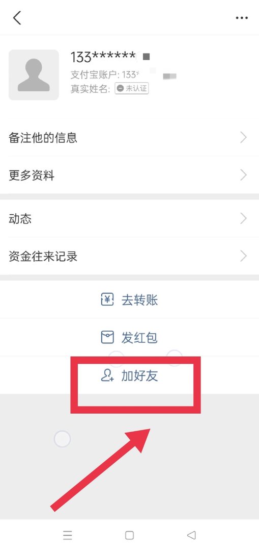 怎么加支付宝好友