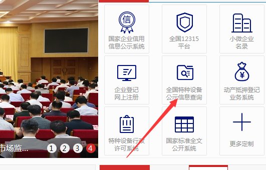 我的叉车证怎么查询？