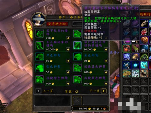 求魔兽世界WLK的达拉然万G大象在哪个位置购买？