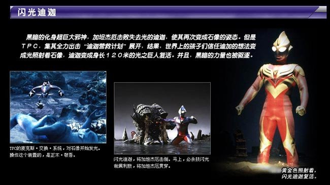 迪迦奥特曼11的介绍