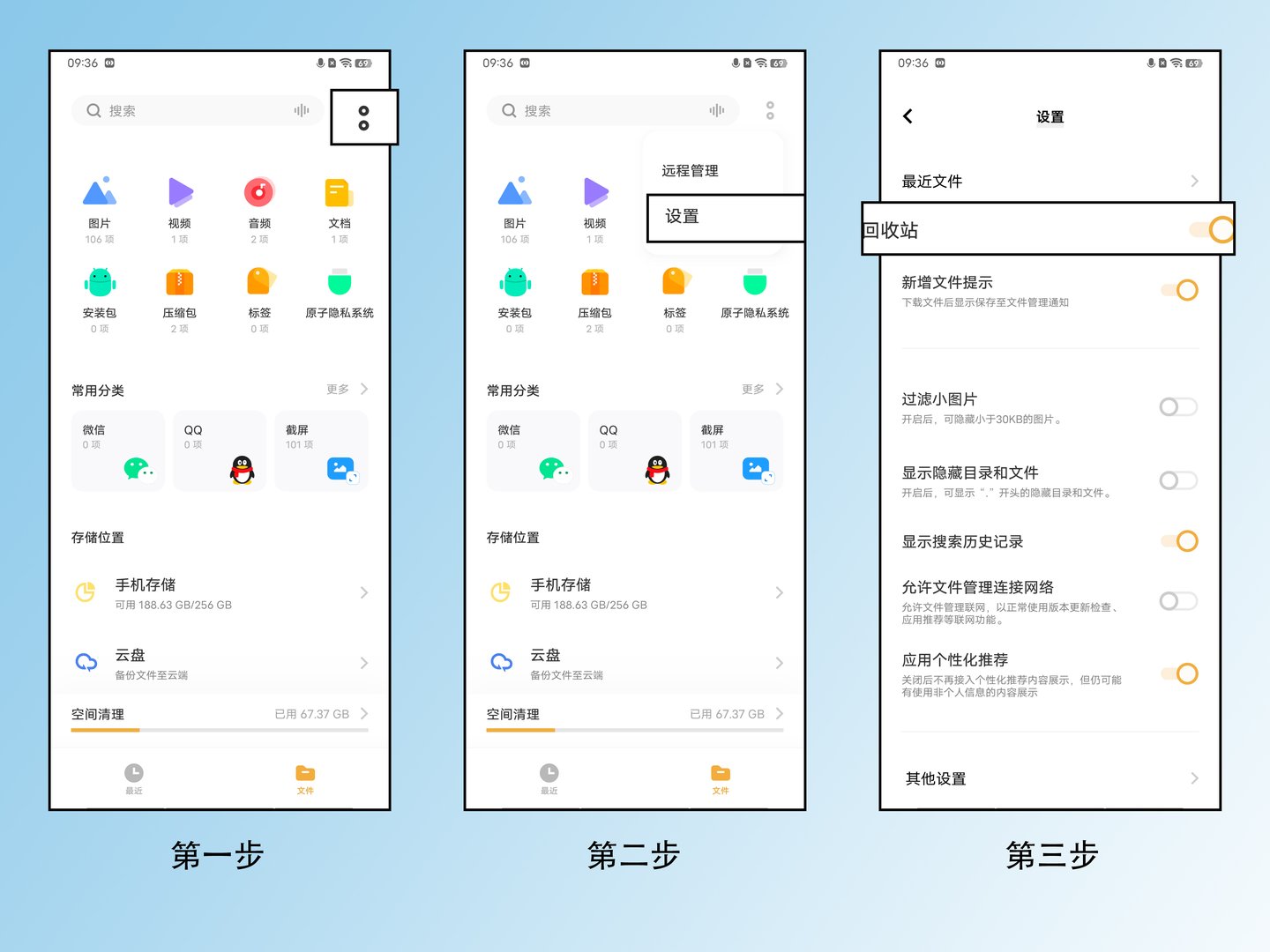 回收站到底在哪儿？