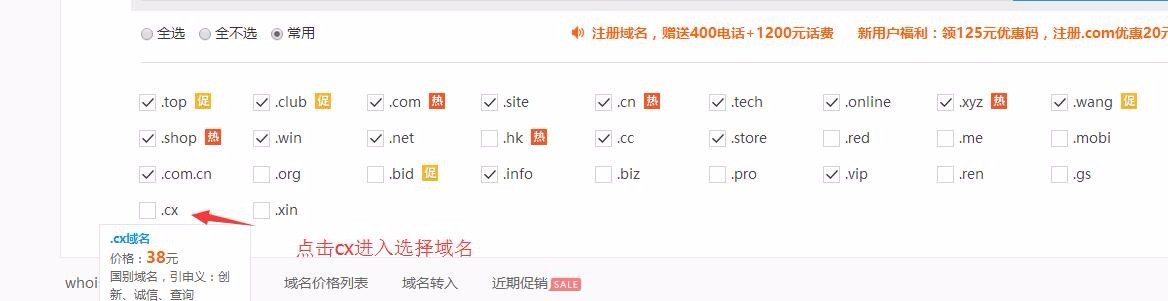 cx域名，cx域名注册，什么是cx域名