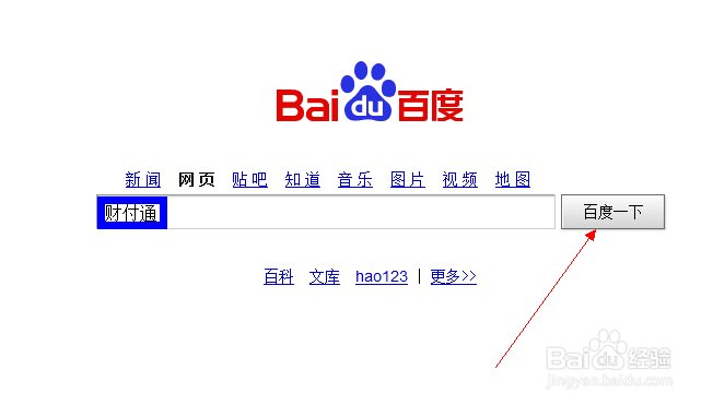 怎么用财付通余额充值话费