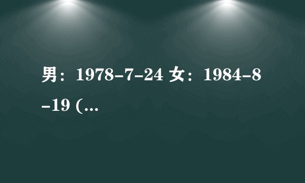 男：1978-7-24 女：1984-8-19 (属鼠) 想在2013年9月1日结婚，那天说是冲鼠煞北是什么意思啊？可不可以结