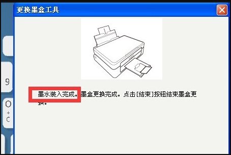 爱普生 打印机怎么换墨盒呀???
