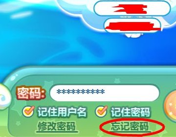 奥比岛忘记密码怎么办？密保问题也忘了.