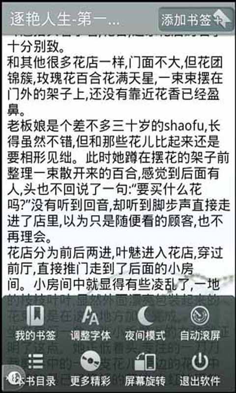 逐艳人生的章节目录