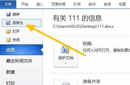 电脑文件怎么保存