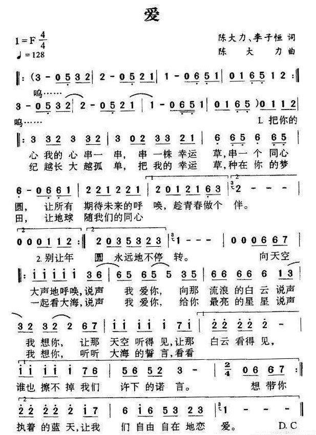 看那流浪的白云说声我爱你是拿首歌的歌词