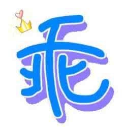 一个人很乖，很听话是优点吗