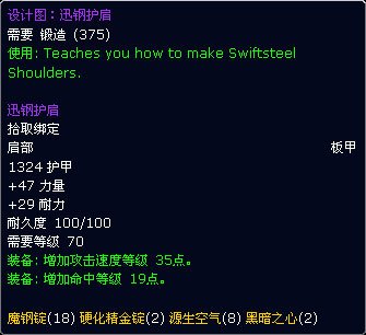 wow，求教，这个肩膀是哪的~ http://wow.178.com/201205/131591766378_5.html ~~~~第一张图的那个肩膀