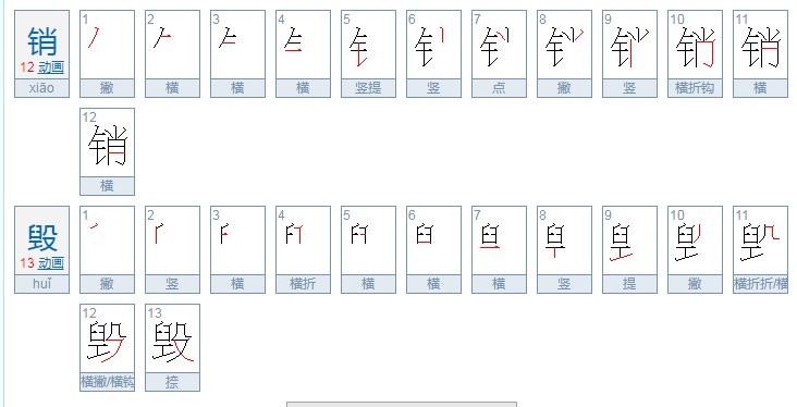 销毁是什么意思