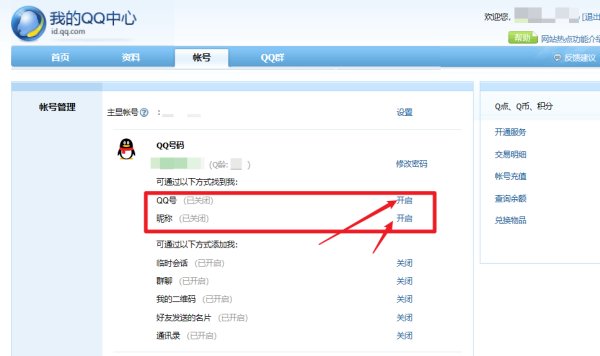 怎么打开qq的搜索功能？