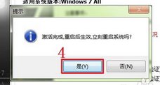 用 WIN7 Activation 怎样激活w7旗舰版的具体操作