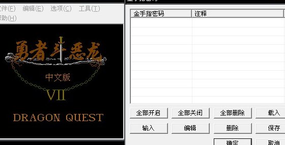 勇者斗恶龙3安卓版金手指代码是什么？
