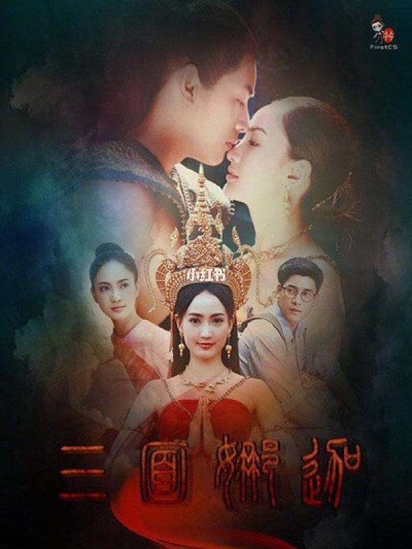 泰国人蛇恋的电视剧讲的是女主在神庙出生就是神赐之女好像那时候是古代然后一下子就是一百年之后了男主