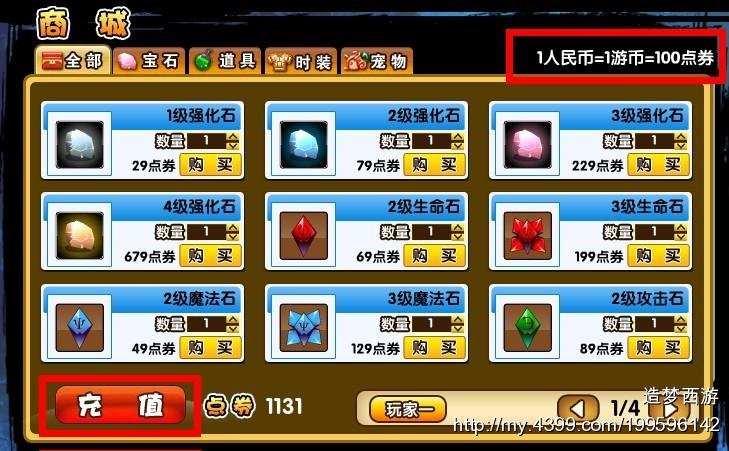 怎么充造梦西游3的点卷