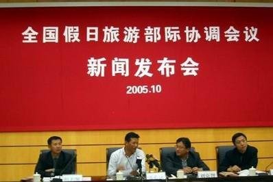 全国假日旅游部际协调会议办公室的介绍
