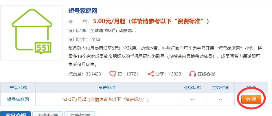 移动怎么开通家庭短号