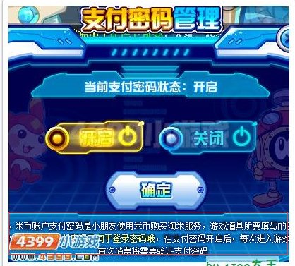 赛尔号怎么改支付密码