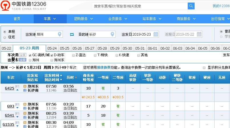 郑州到长沙高铁多少时间