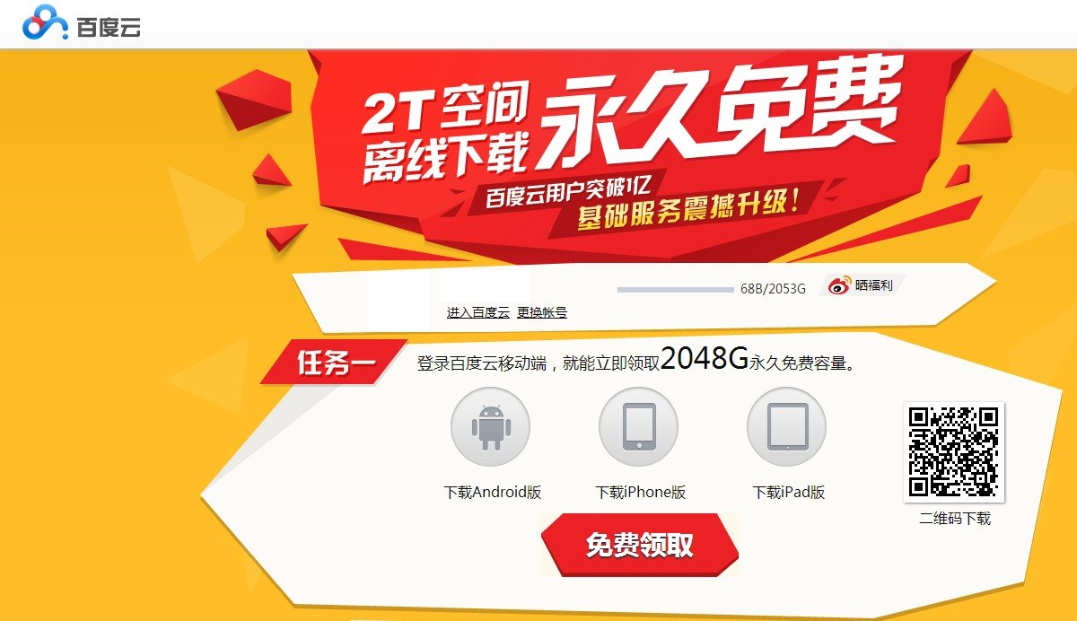 百度云送1T的空间,上传的文件是不是永远不过期?