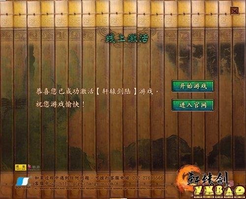 轩辕剑6 激活流程说明图文教程 怎么激活