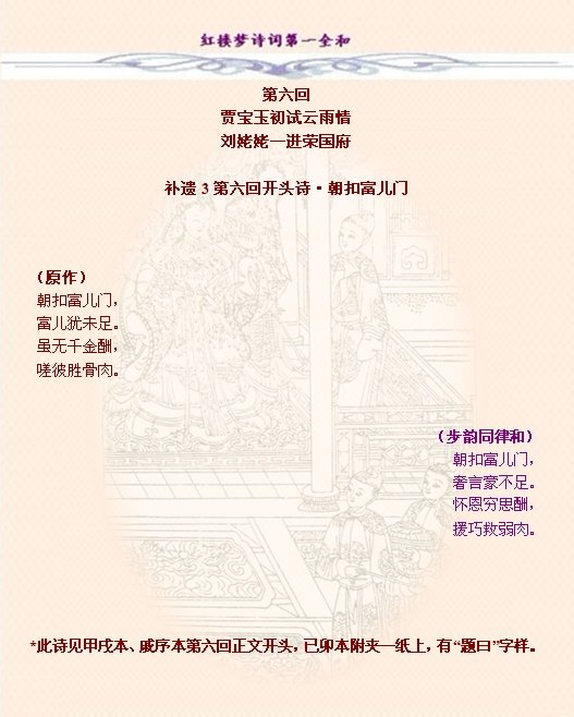 朝扣富儿门的作品背景