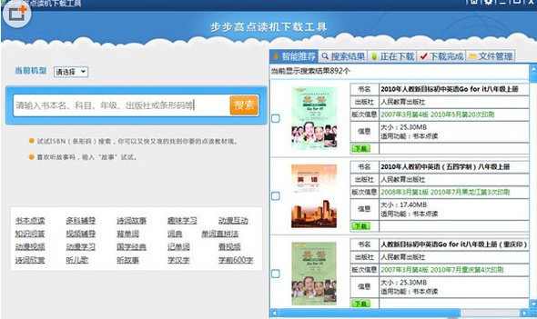 步步高点读机怎么从网上下载资料？