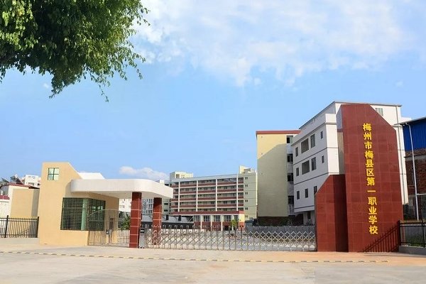 梅州市职高有哪些
