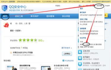 如何修改QQ的实名认证信息啊？