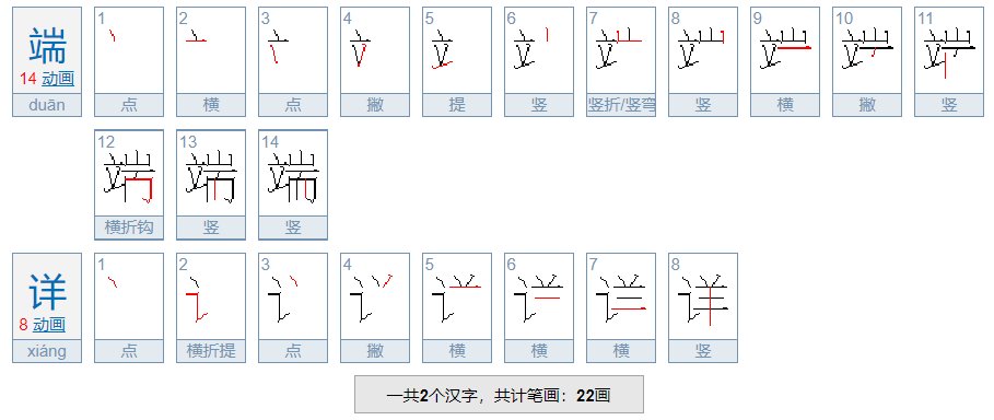 端详是什么意思？