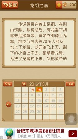 龙胡之痛的成语解释