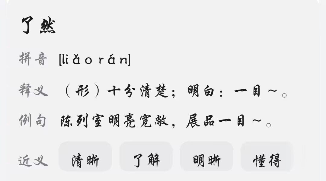 liao三声的汉字有哪些字