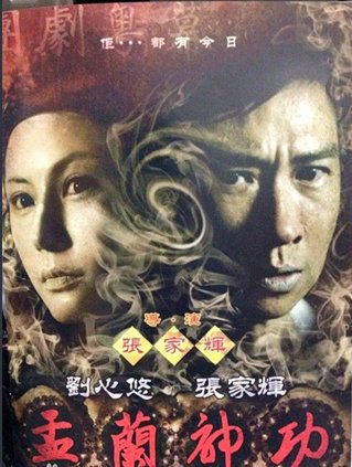 求【<盂兰神功>】电影高清