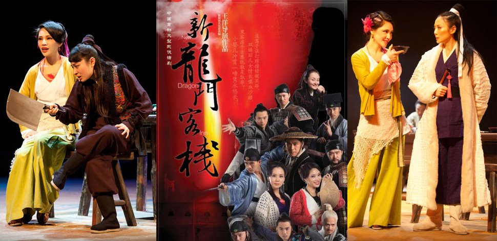 新龙门客栈的故事梗概