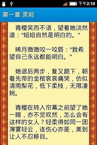 后宫·如懿传2的内容简介