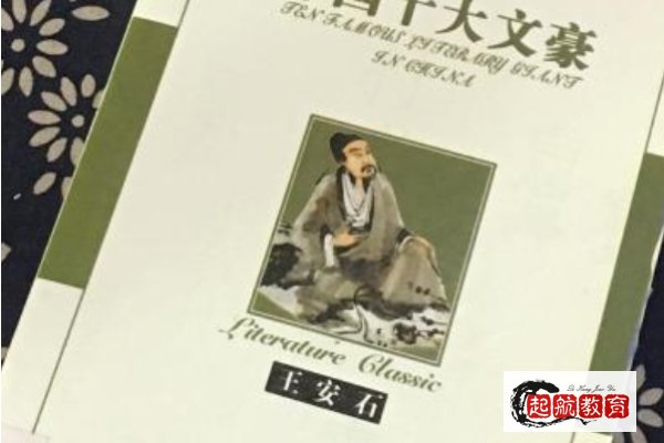 王安石在相位文言文译文