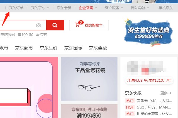 怎么用京东订单号查询订单